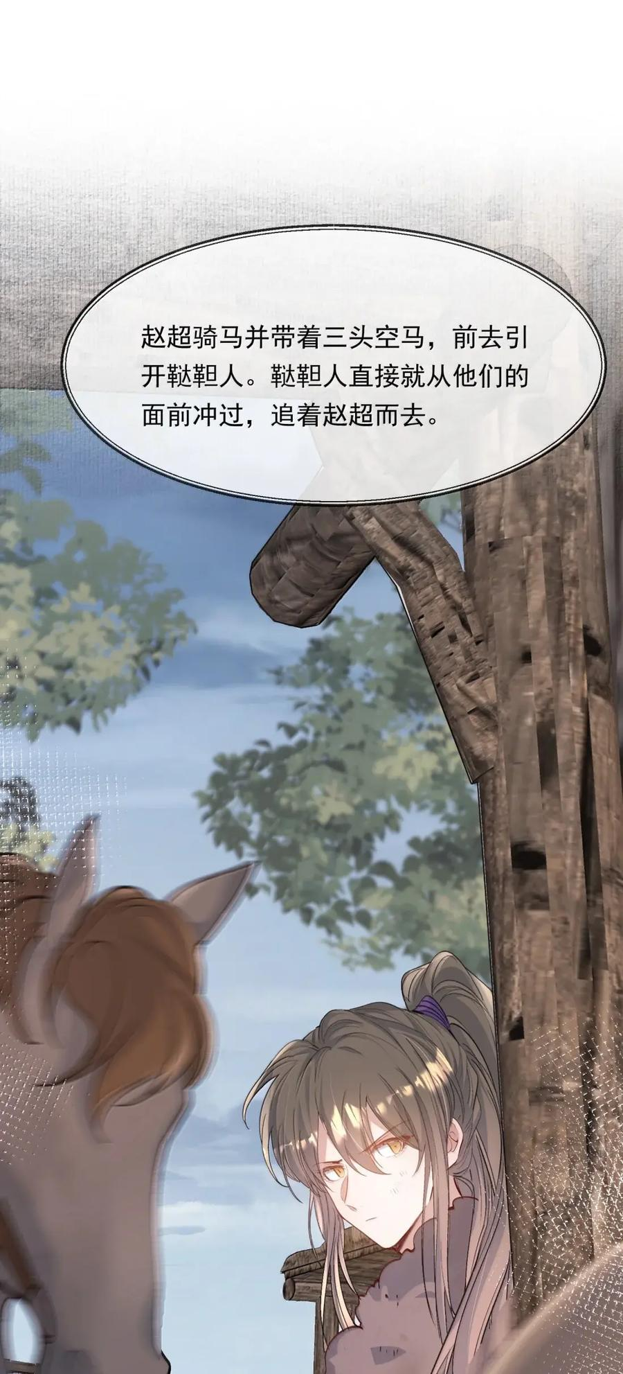 133 满江红·逃亡 第33页