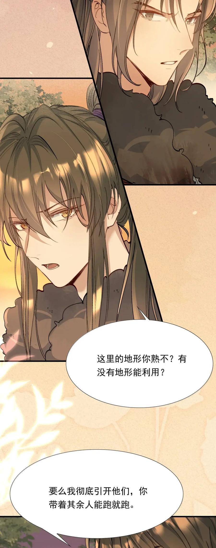 133 满江红·逃亡 第44页