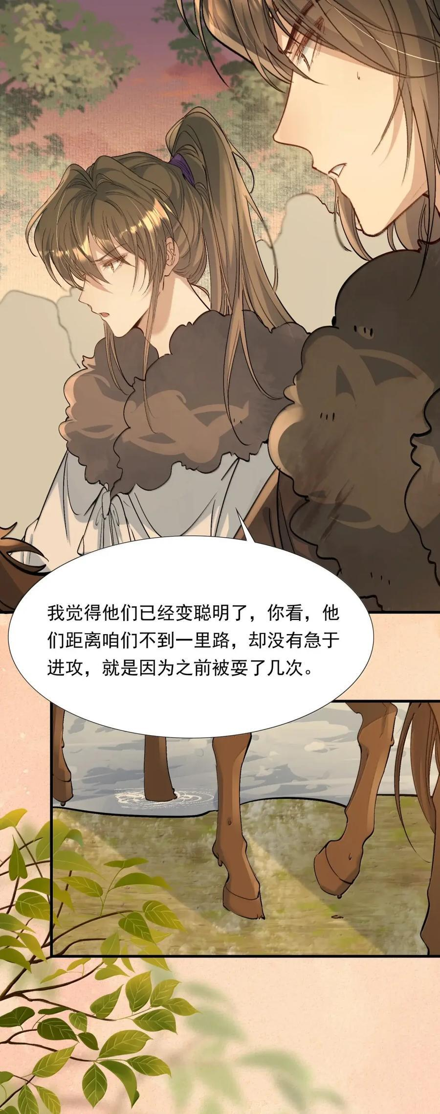 133 满江红·逃亡 第45页