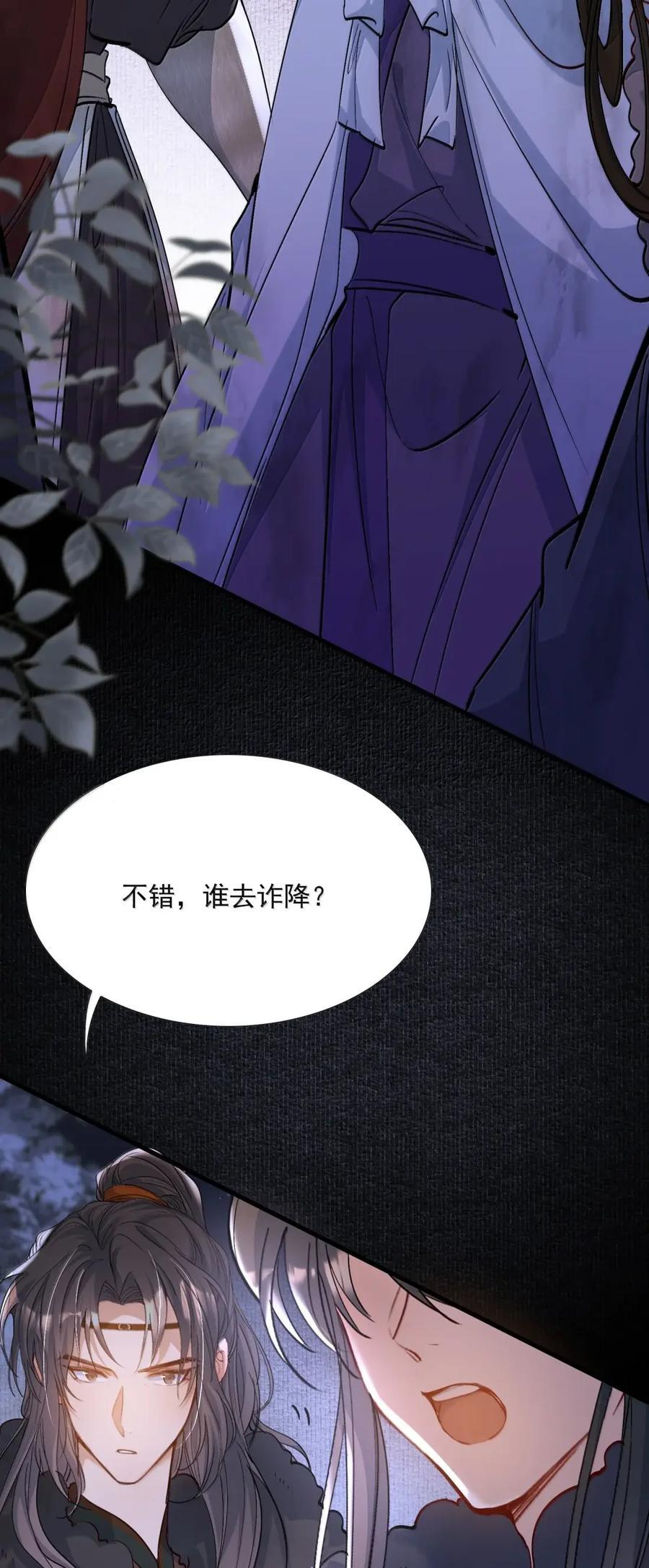 133 满江红·逃亡 第51页