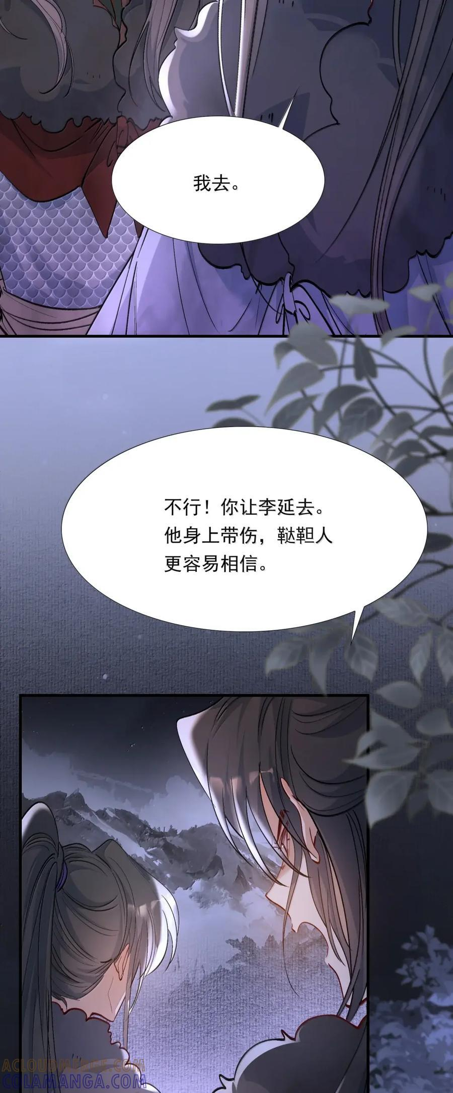 133 满江红·逃亡 第52页