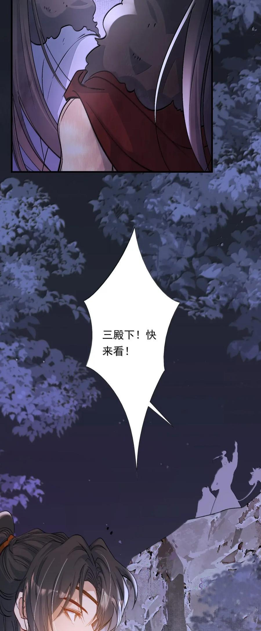 133 满江红·逃亡 第53页