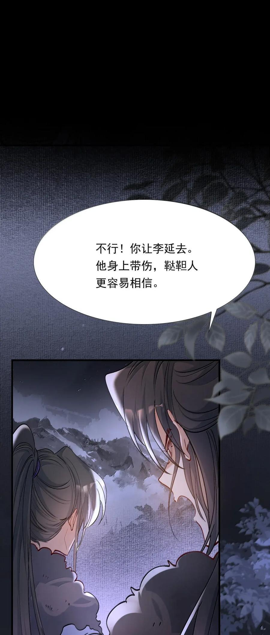 134 满江红·逃亡（下） 第2页