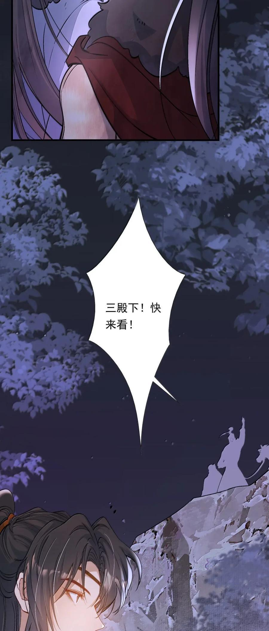 134 满江红·逃亡（下） 第3页