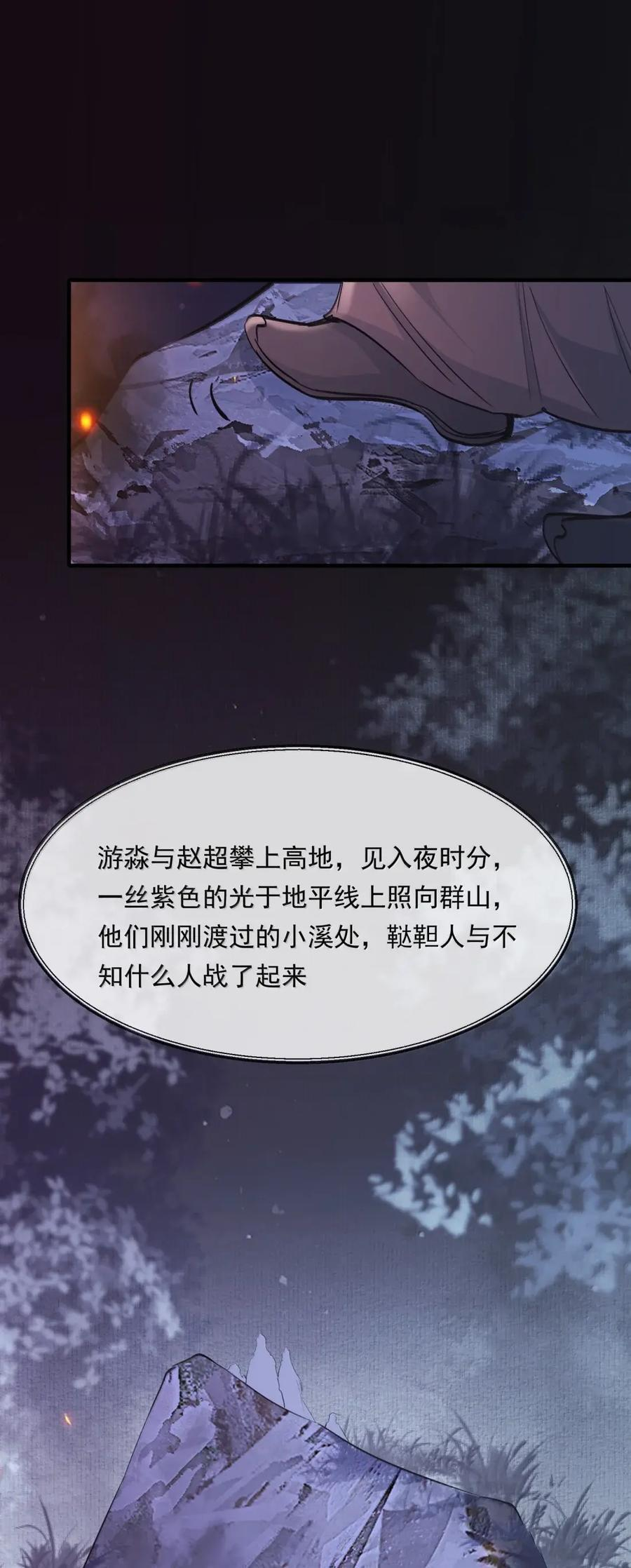 134 满江红·逃亡（下） 第5页