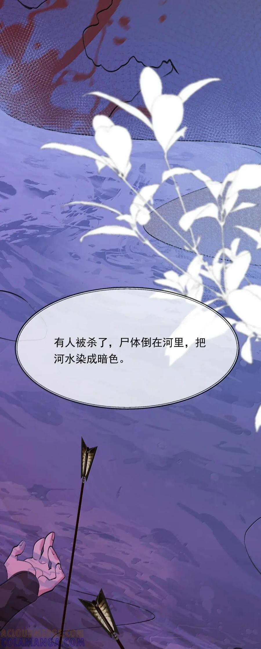 134 满江红·逃亡（下） 第7页
