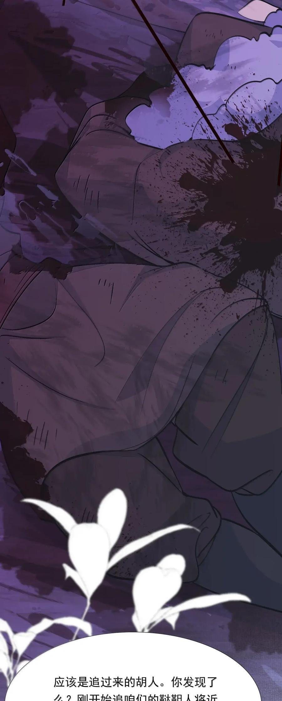 134 满江红·逃亡（下） 第8页