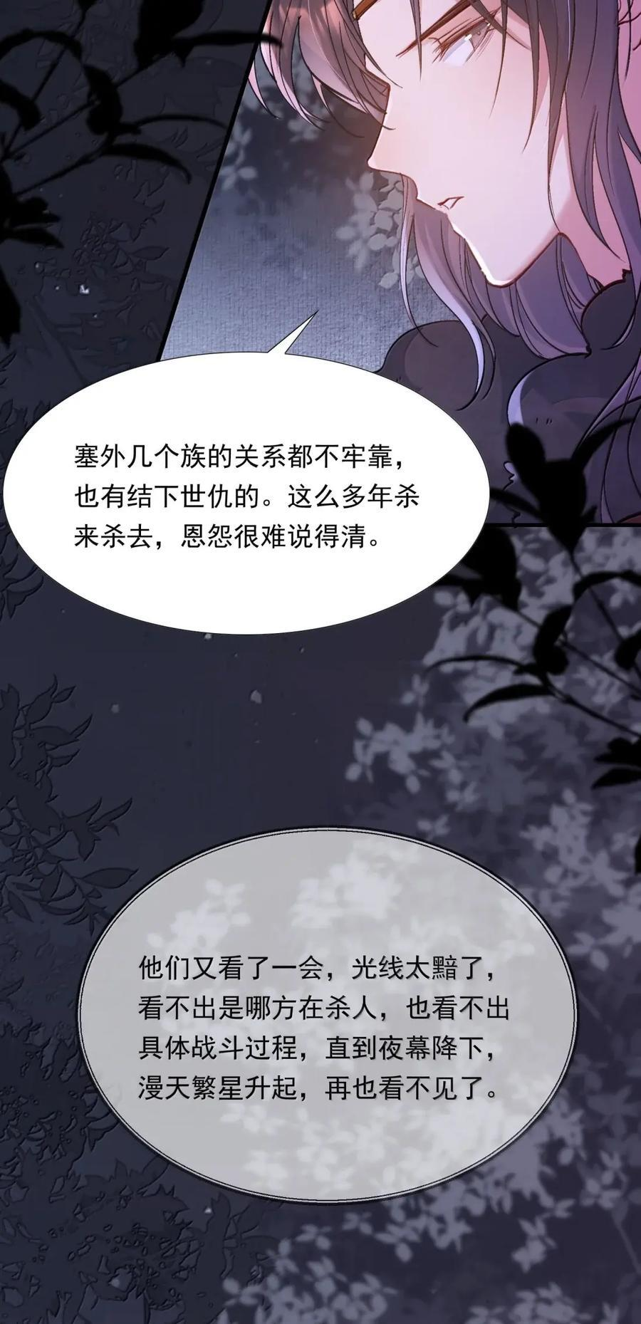 134 满江红·逃亡（下） 第11页