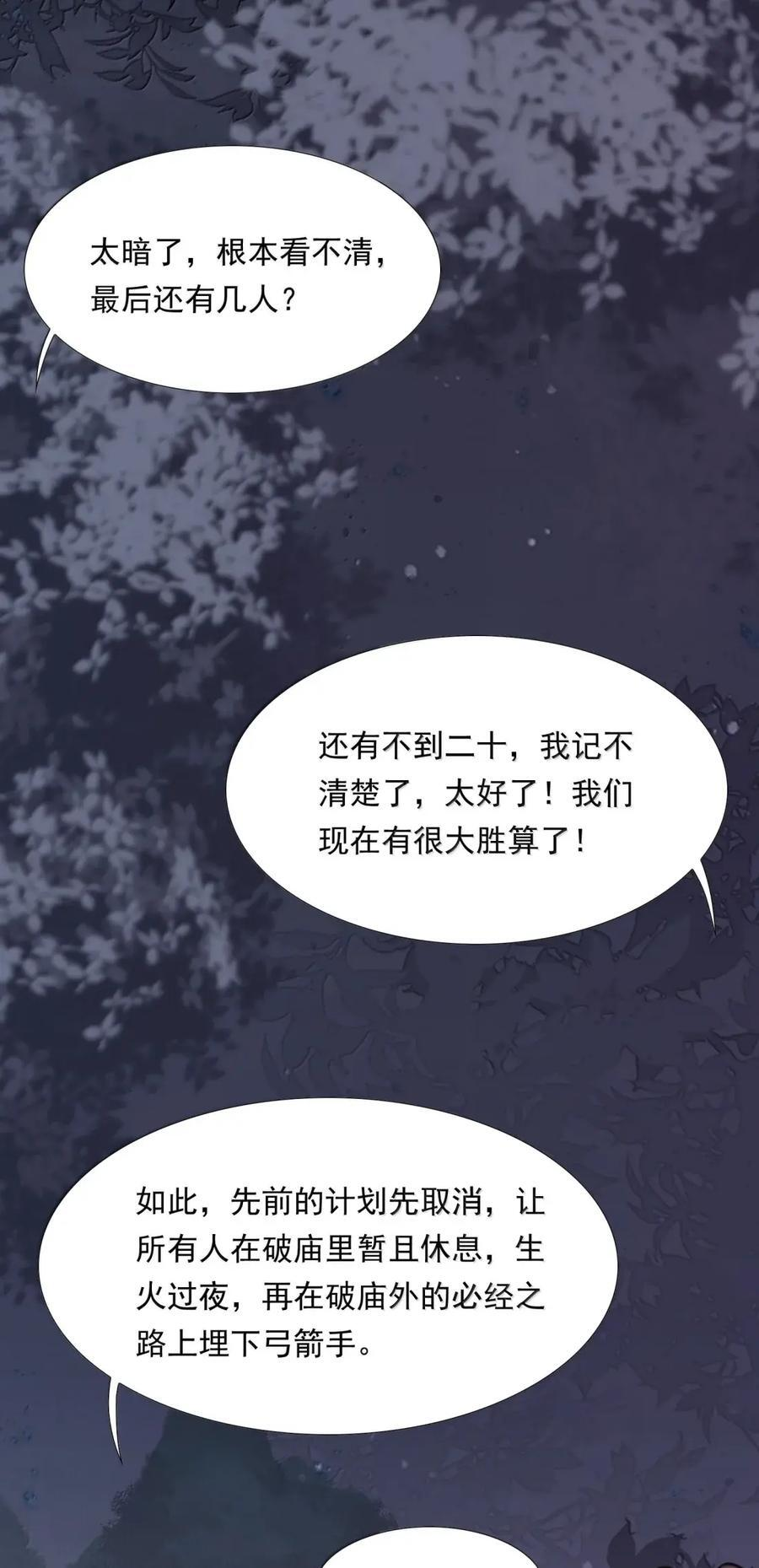 134 满江红·逃亡（下） 第12页