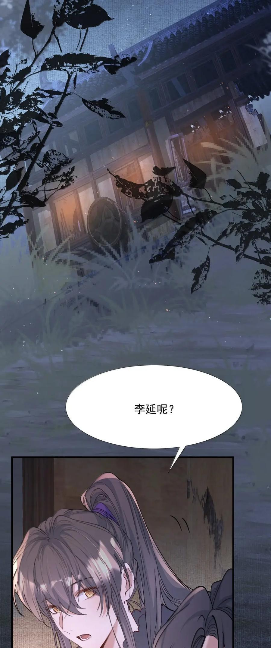 134 满江红·逃亡（下） 第15页
