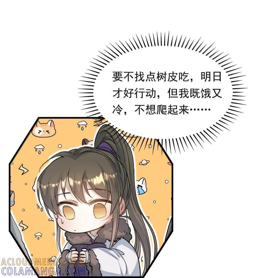 134 满江红·逃亡（下） 第19页