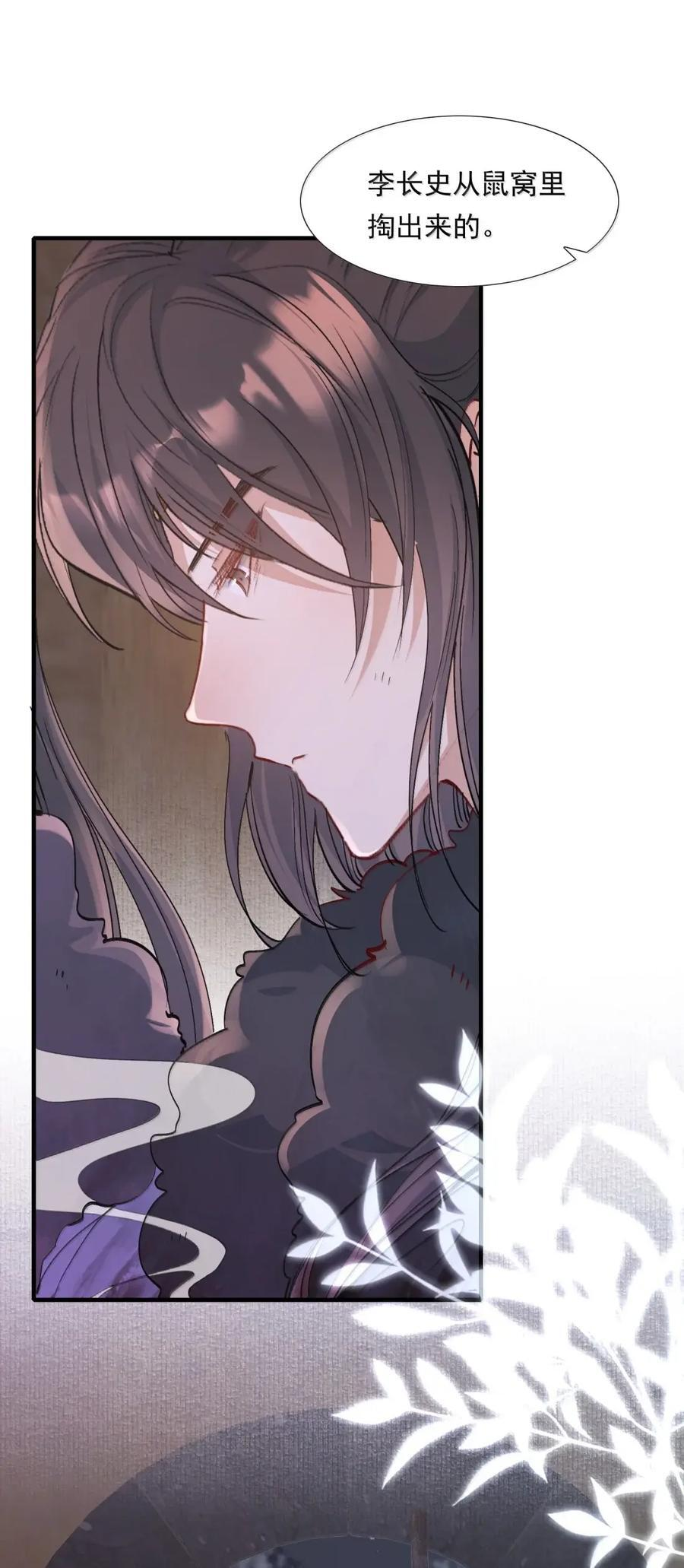 134 满江红·逃亡（下） 第29页