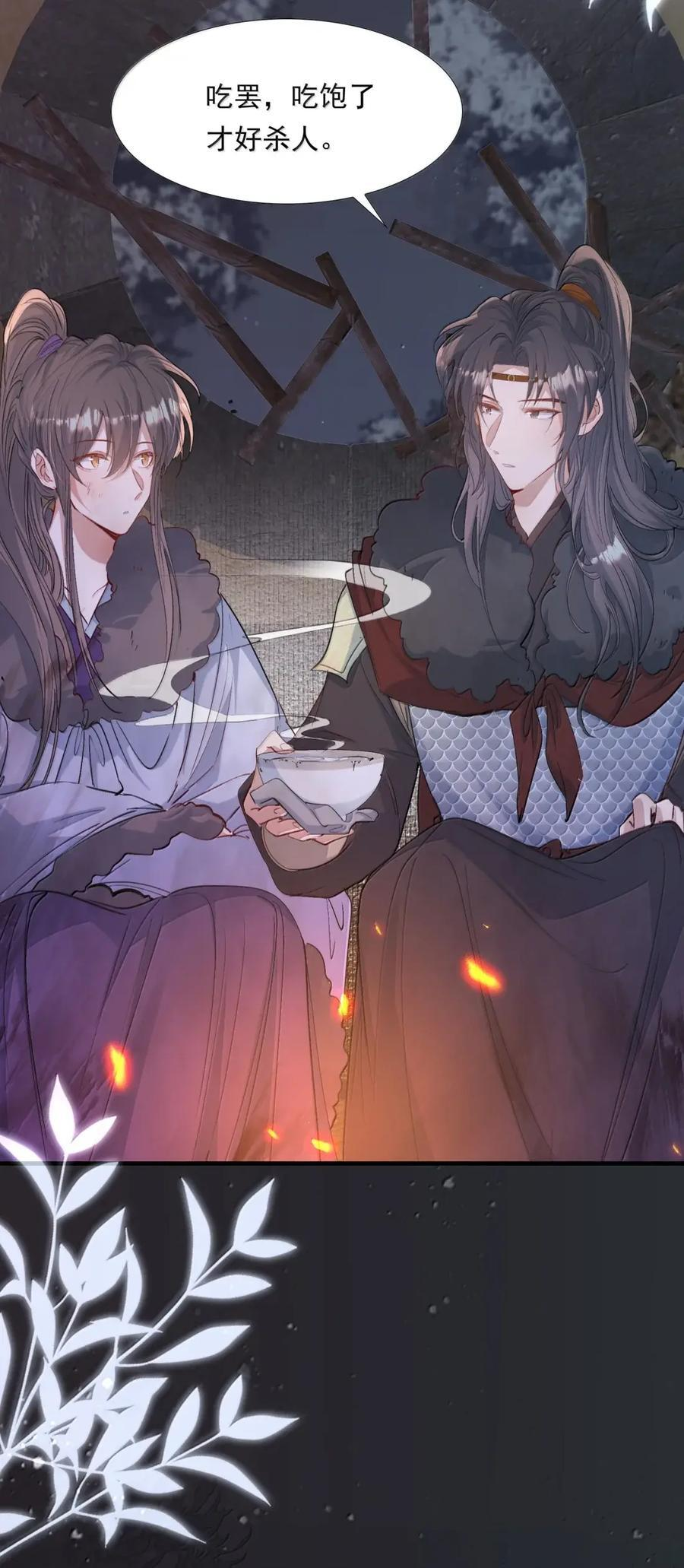134 满江红·逃亡（下） 第30页