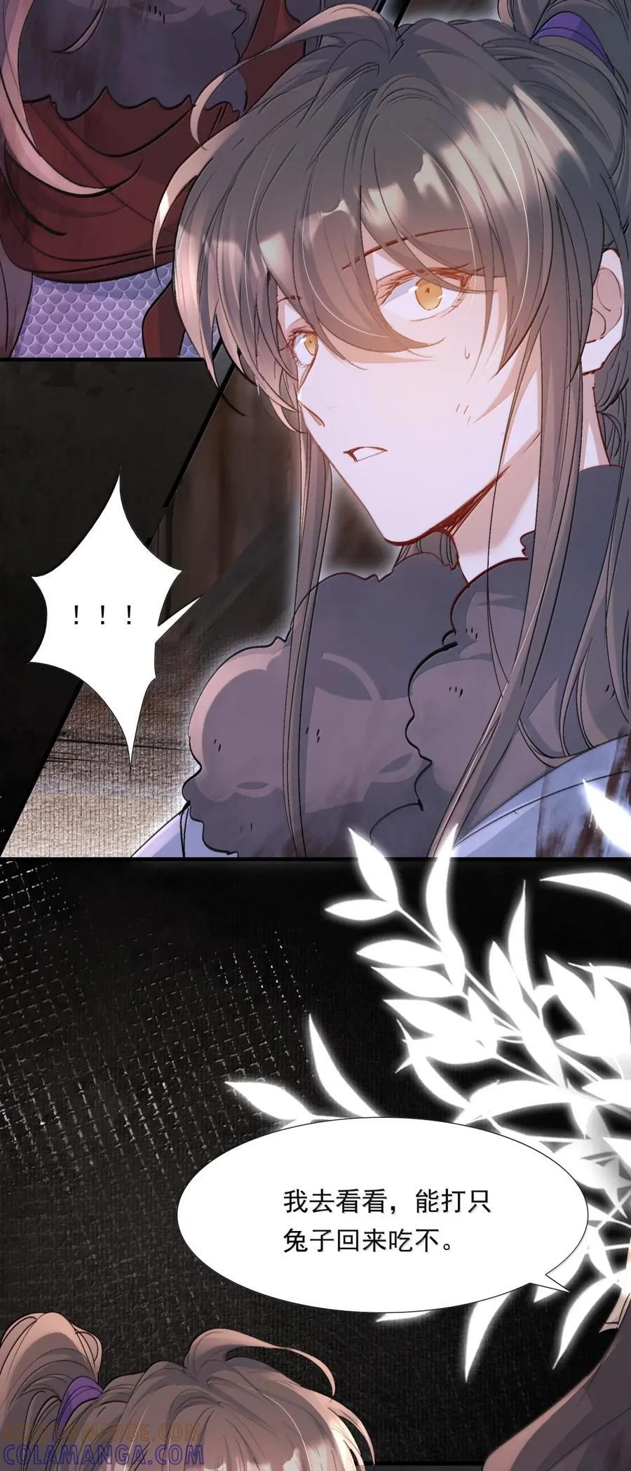 134 满江红·逃亡（下） 第46页