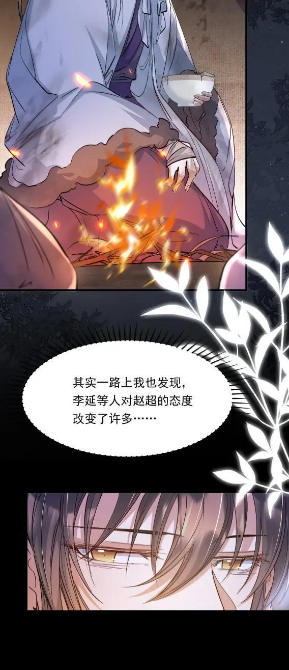 135 满江红·惊觉 第8页