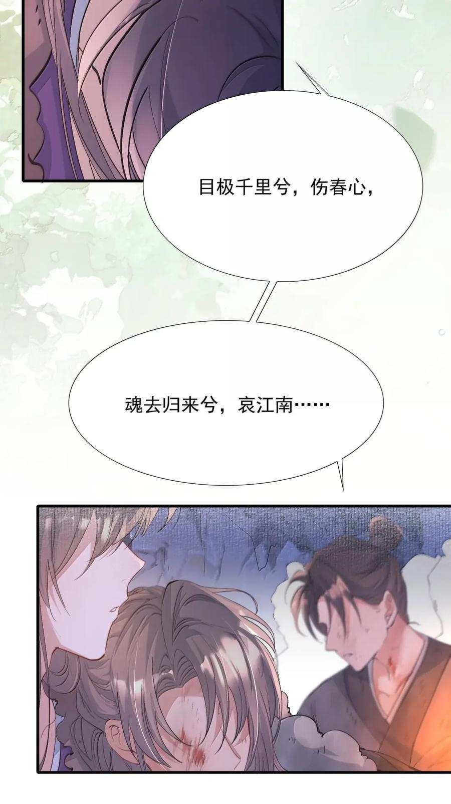 131 满江红·蓝关别离 第23页
