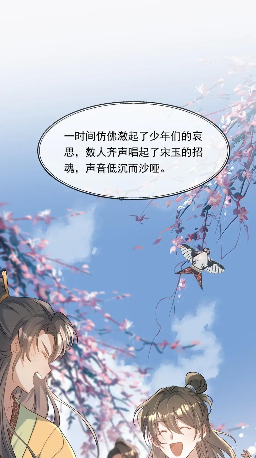 131 满江红·蓝关别离 第24页