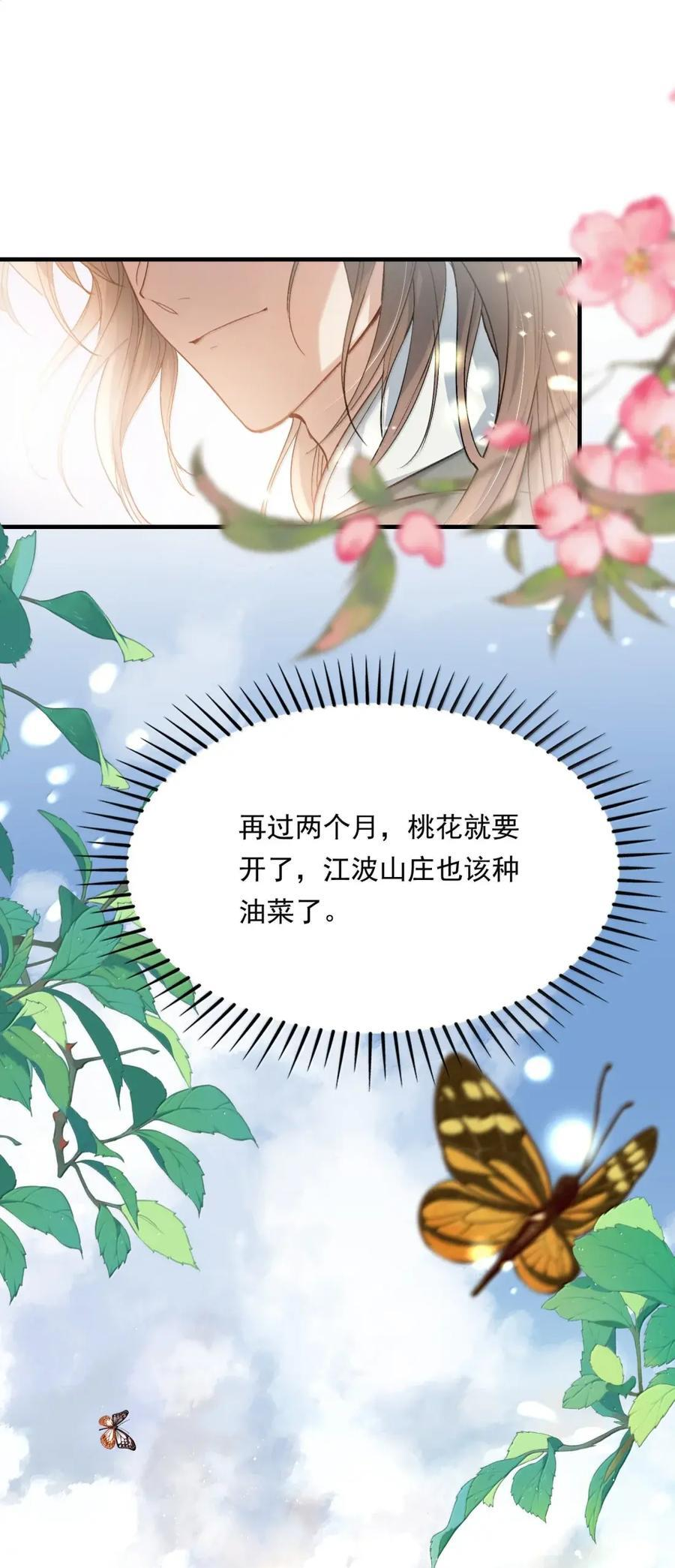 131 满江红·蓝关别离 第27页