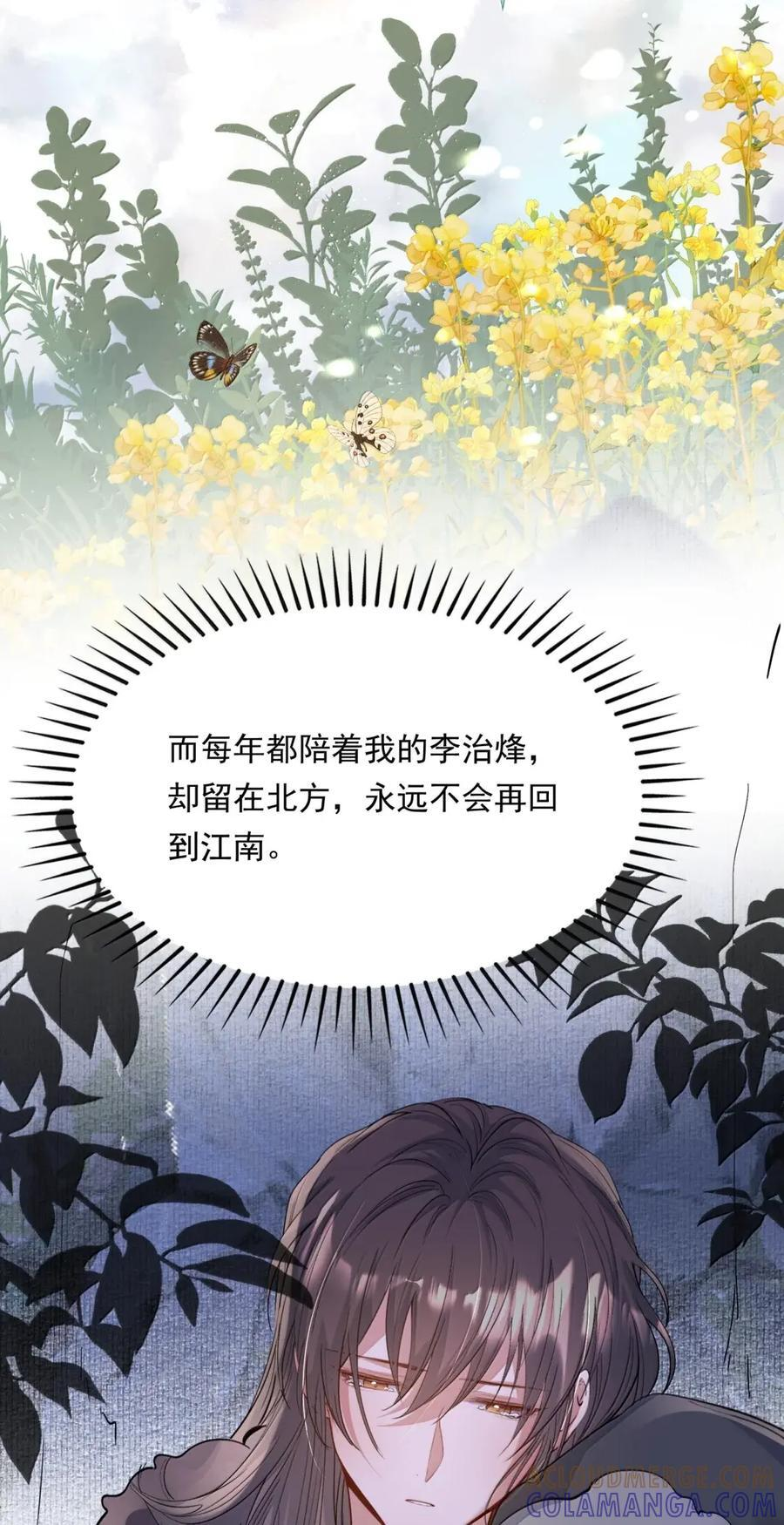 131 满江红·蓝关别离 第28页