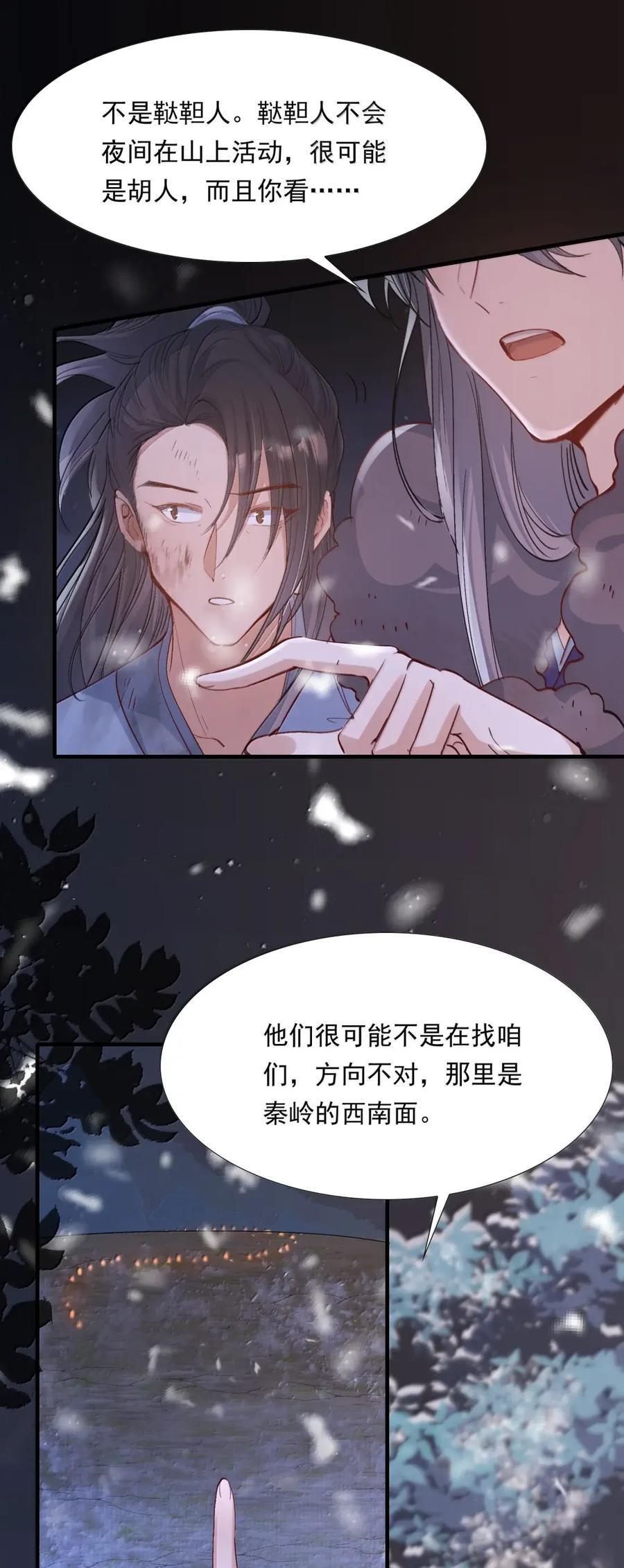 131 满江红·蓝关别离 第39页