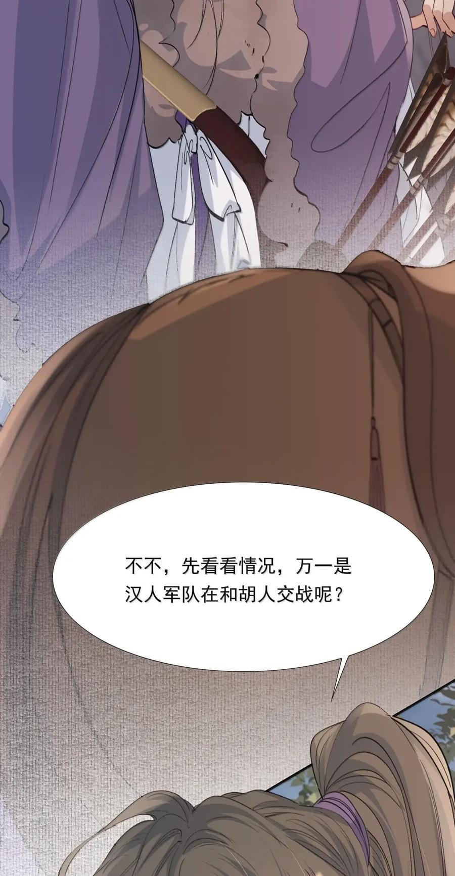 131 满江红·蓝关别离 第48页