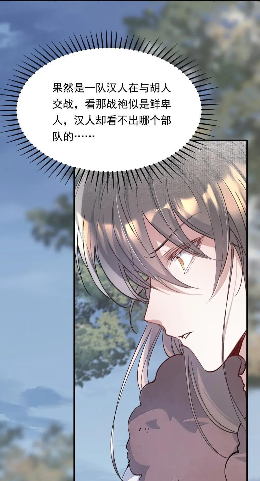 131 满江红·蓝关别离 第53页