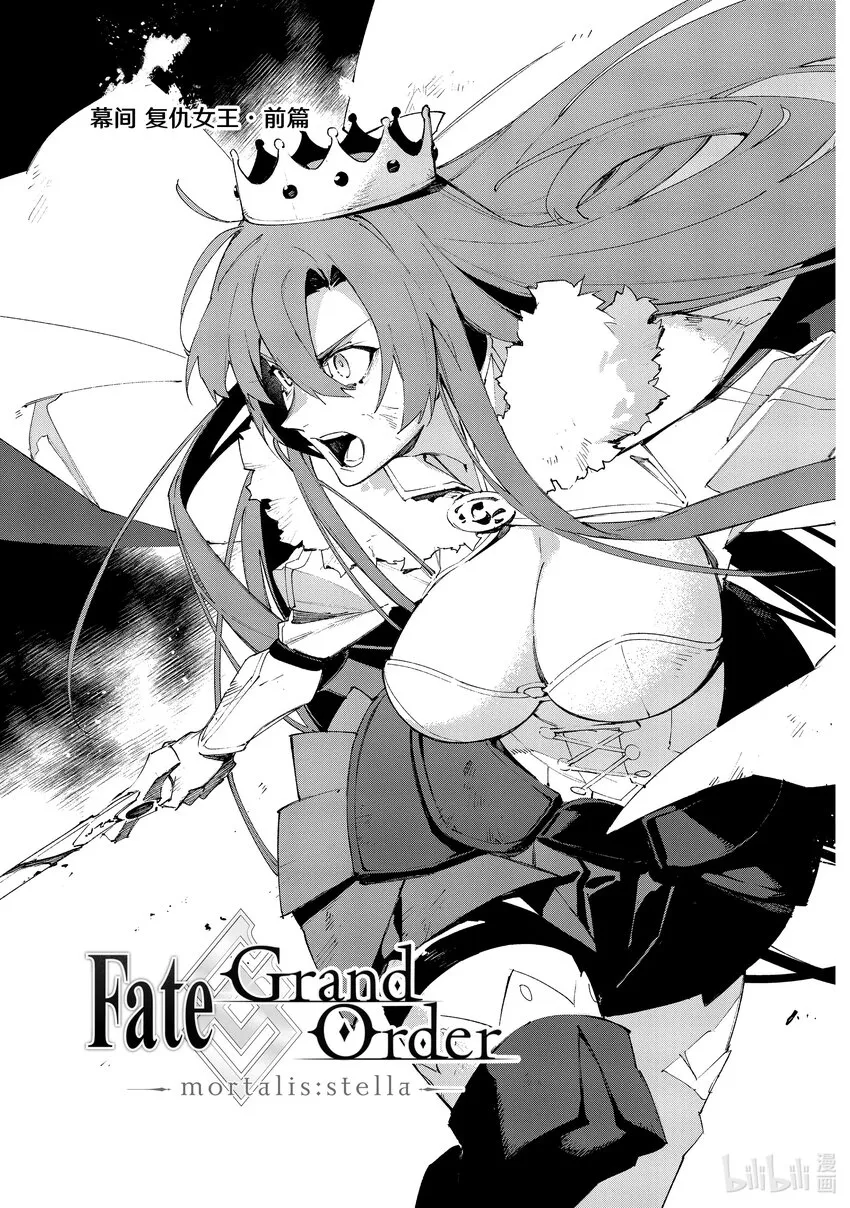 幕间 复仇女王·前篇 第1页