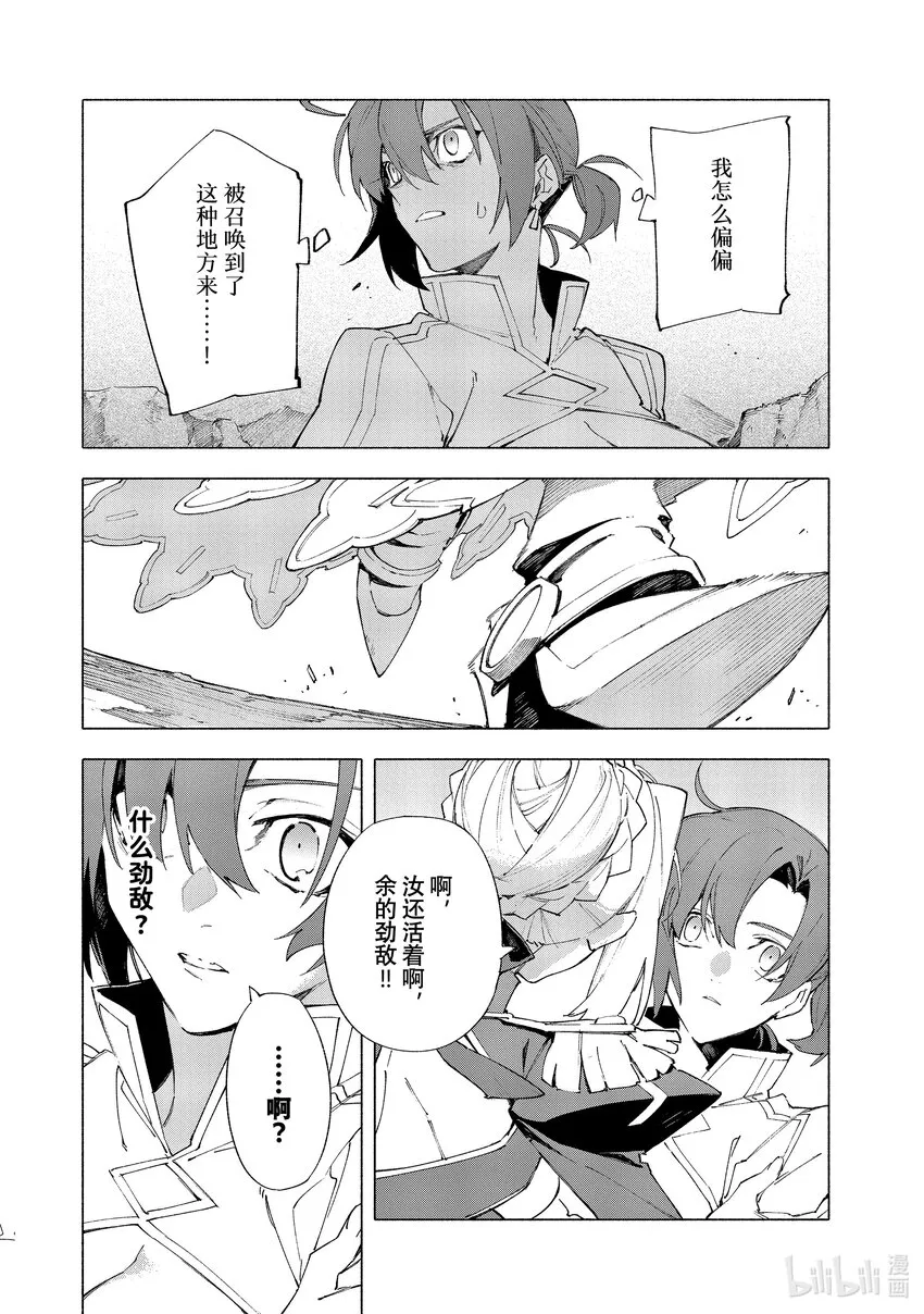 幕间 复仇女王·前篇 第4页