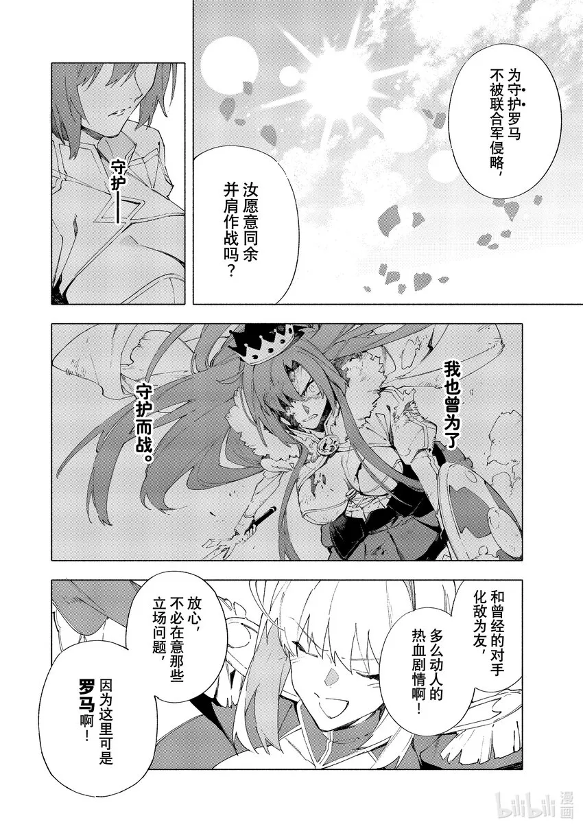 幕间 复仇女王·前篇 第8页