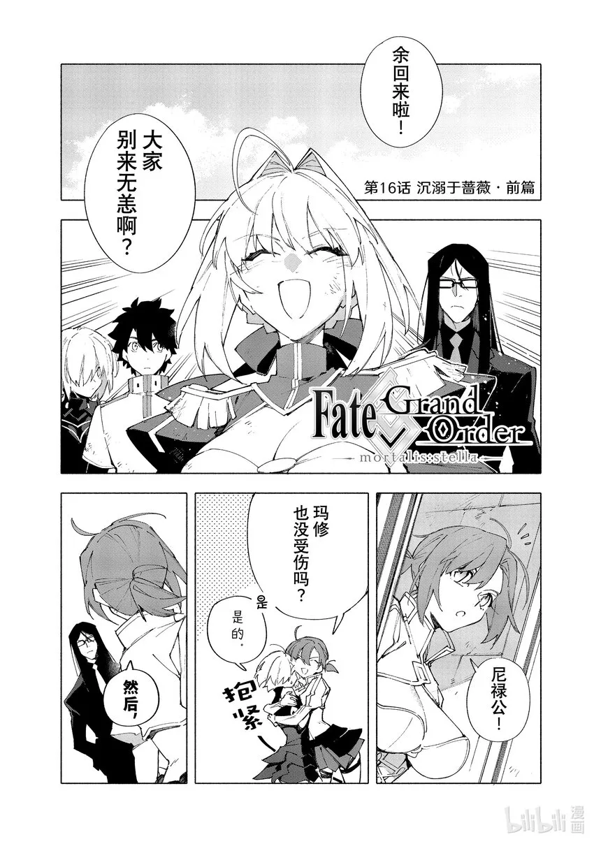 16-1 沉溺于蔷薇·前篇 第1页