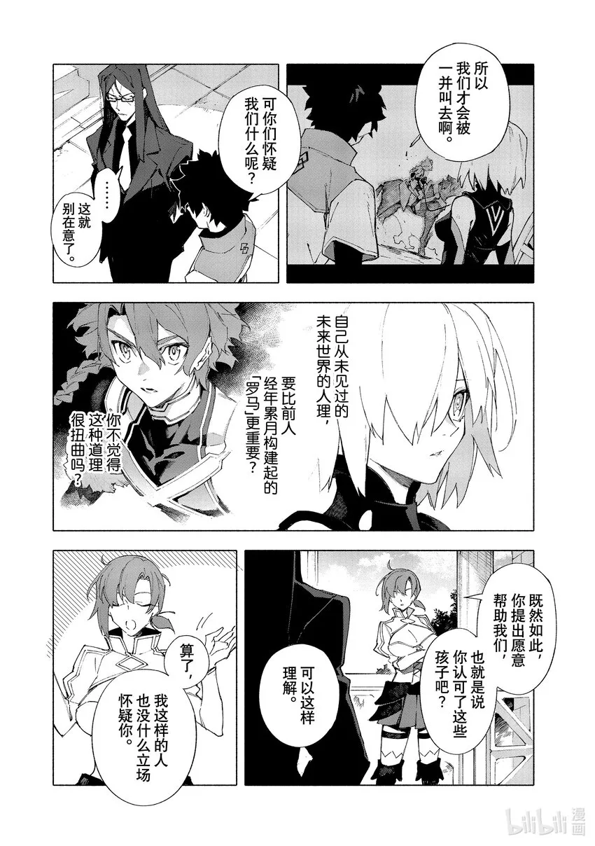 16-1 沉溺于蔷薇·前篇 第4页