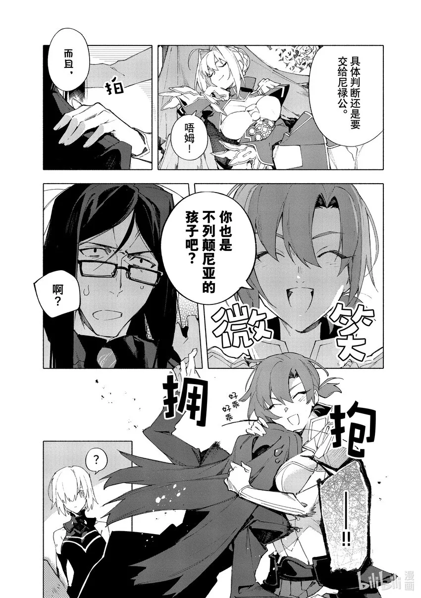 16-1 沉溺于蔷薇·前篇 第5页