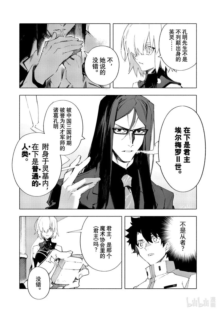 16-1 沉溺于蔷薇·前篇 第6页