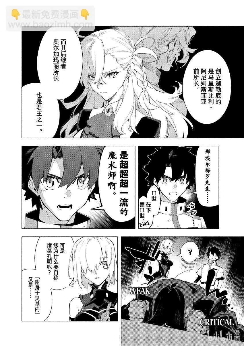 16-1 沉溺于蔷薇·前篇 第8页