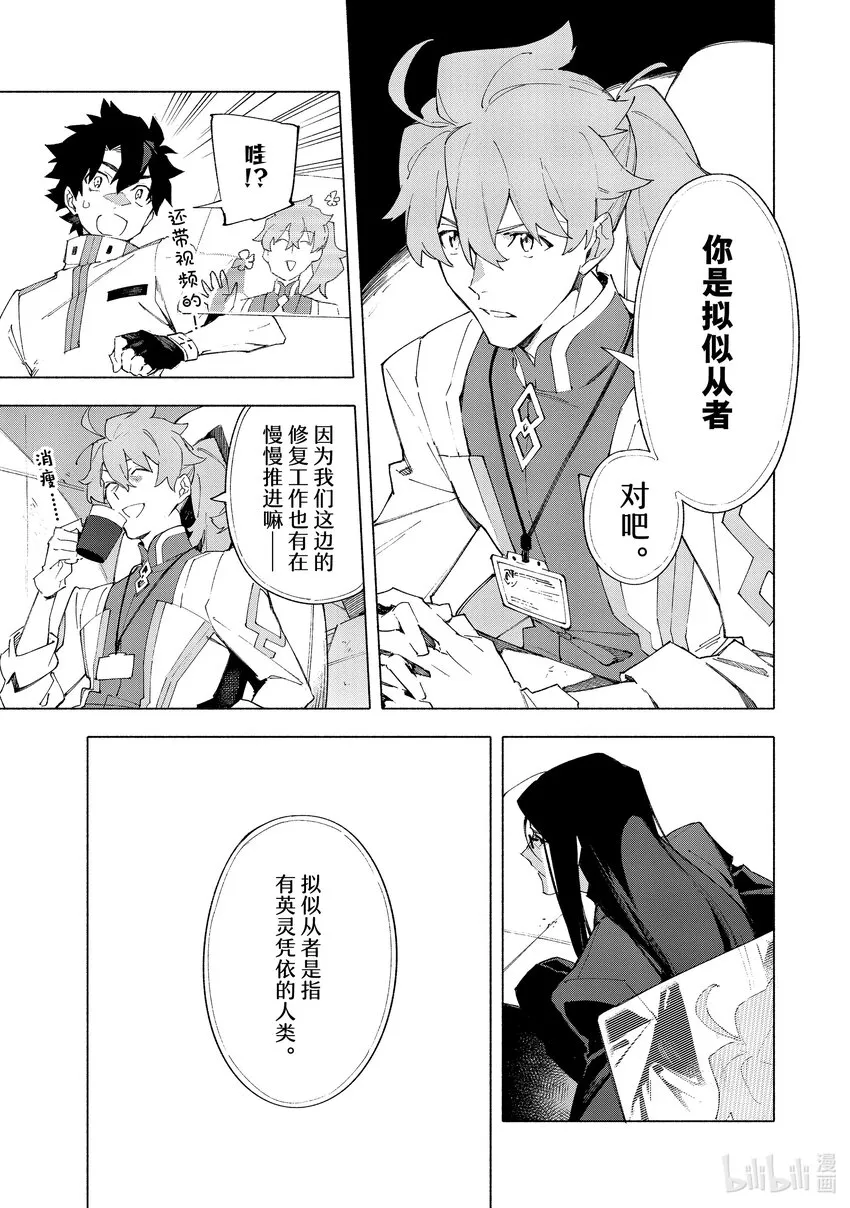 16-1 沉溺于蔷薇·前篇 第9页