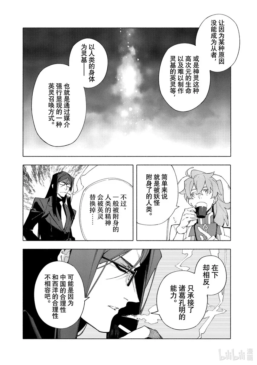 16-1 沉溺于蔷薇·前篇 第10页