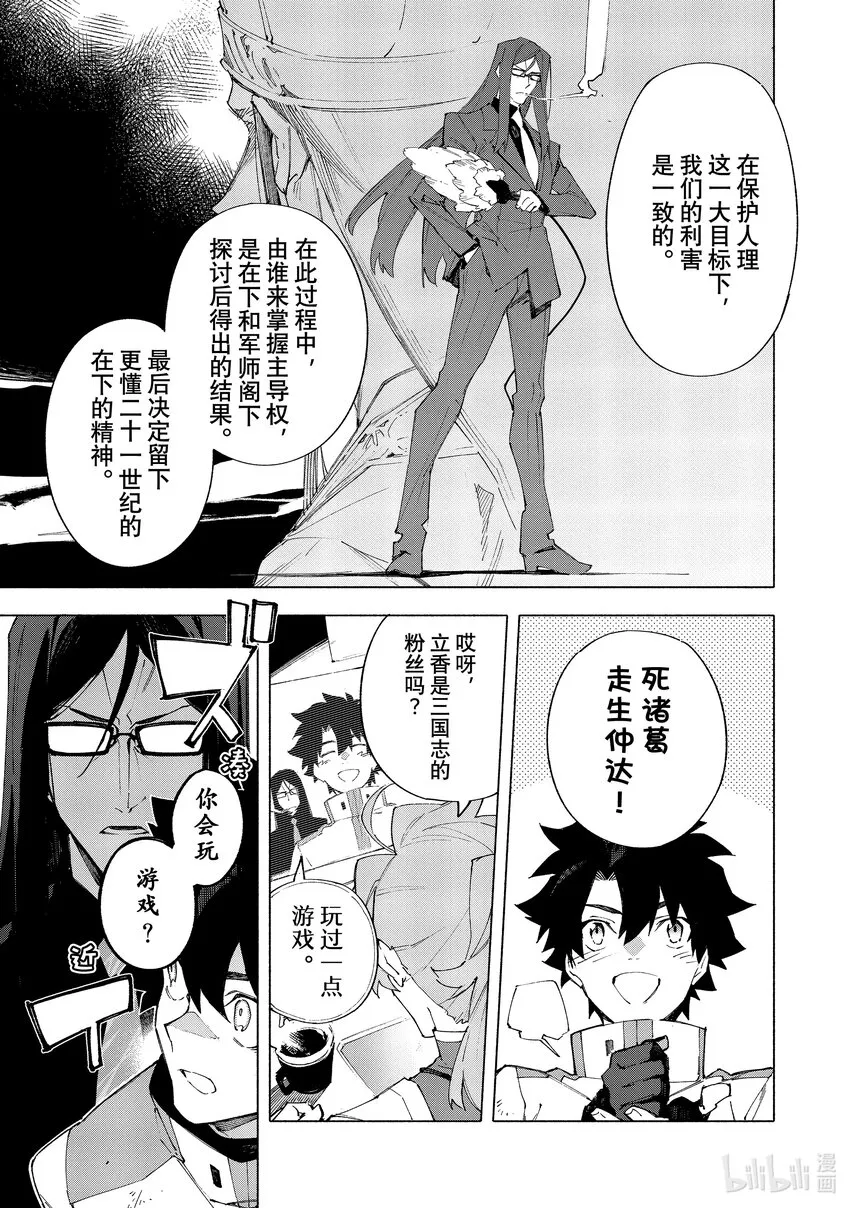 16-1 沉溺于蔷薇·前篇 第11页