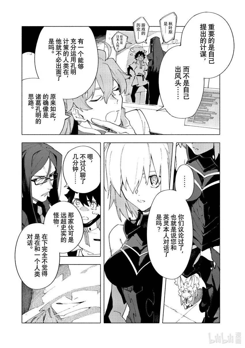 16-1 沉溺于蔷薇·前篇 第12页