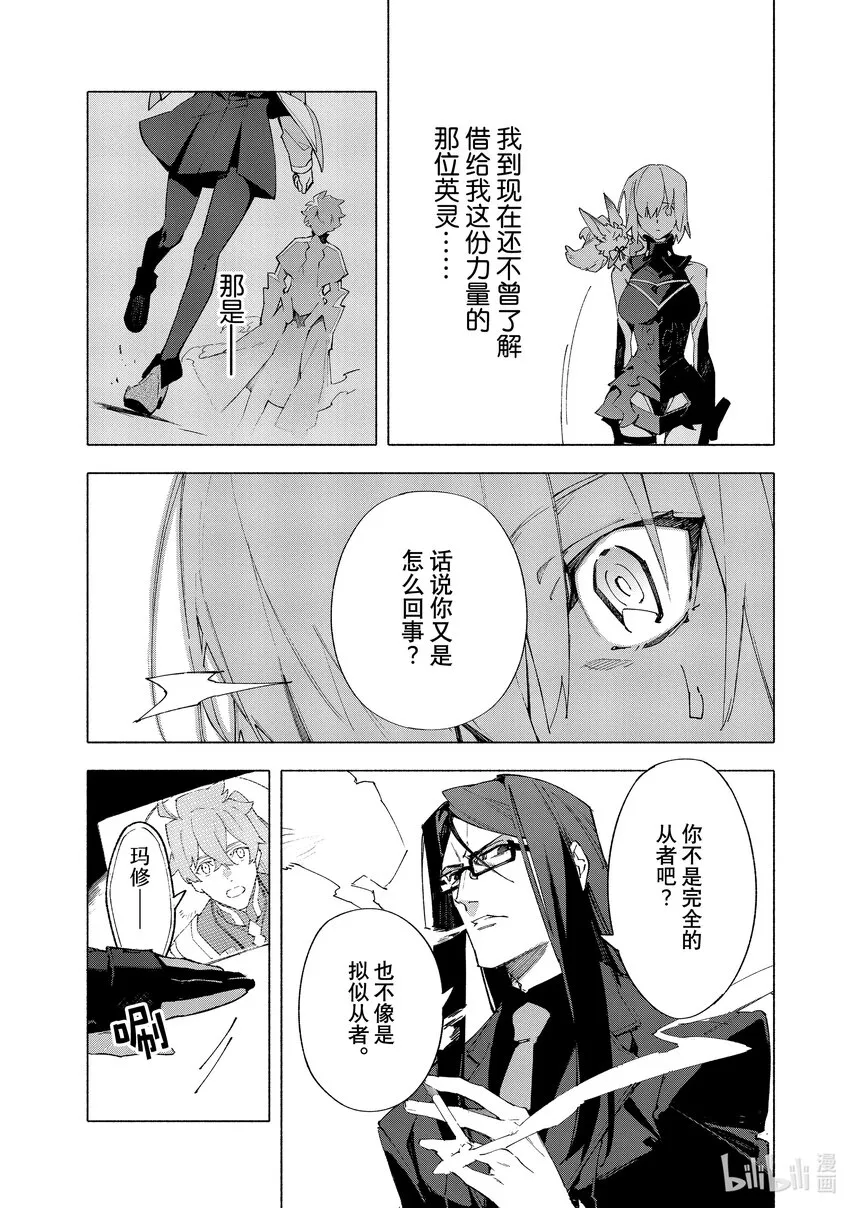 16-1 沉溺于蔷薇·前篇 第13页