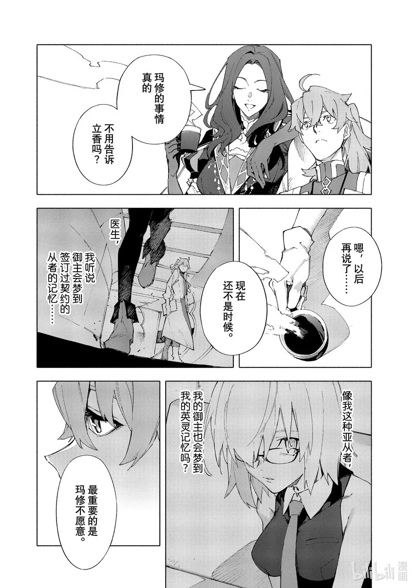 16-1 沉溺于蔷薇·前篇 第16页