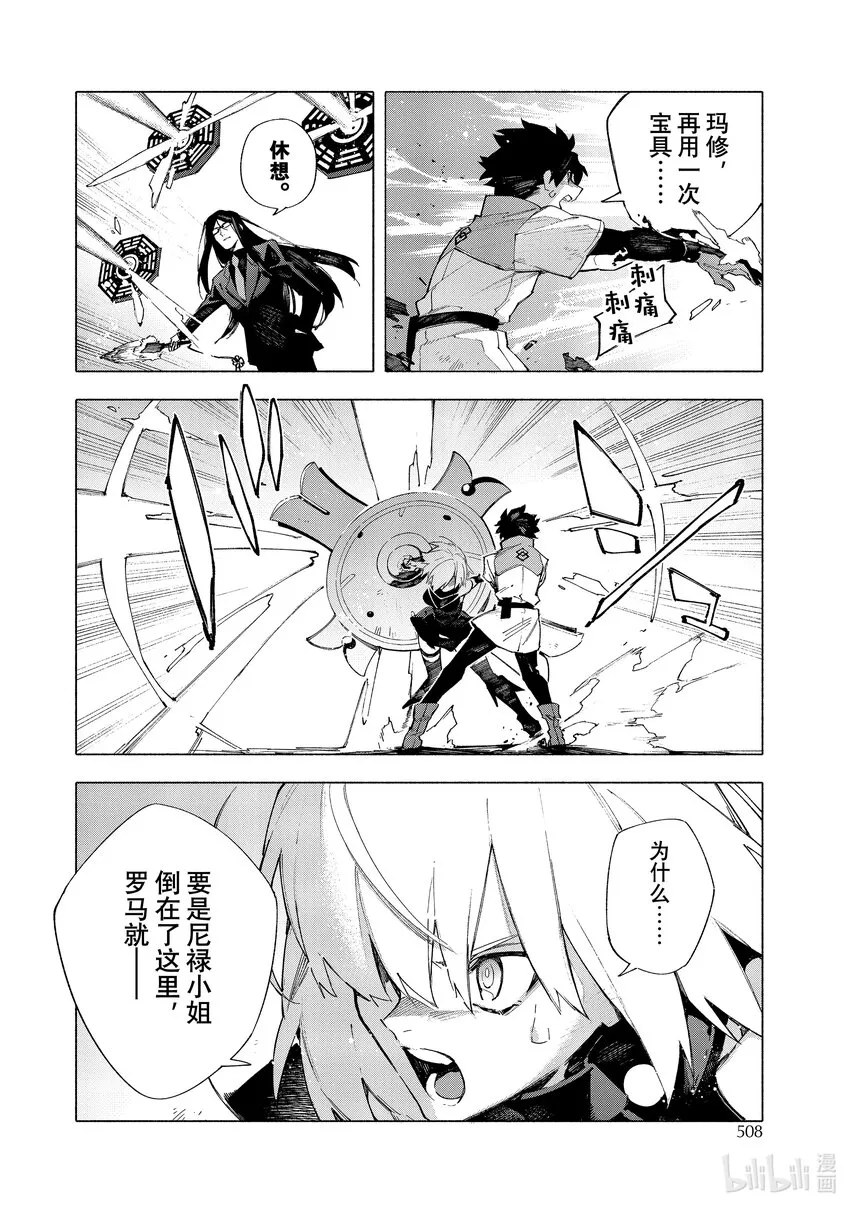 15-4 皇帝之冠④ 第2页