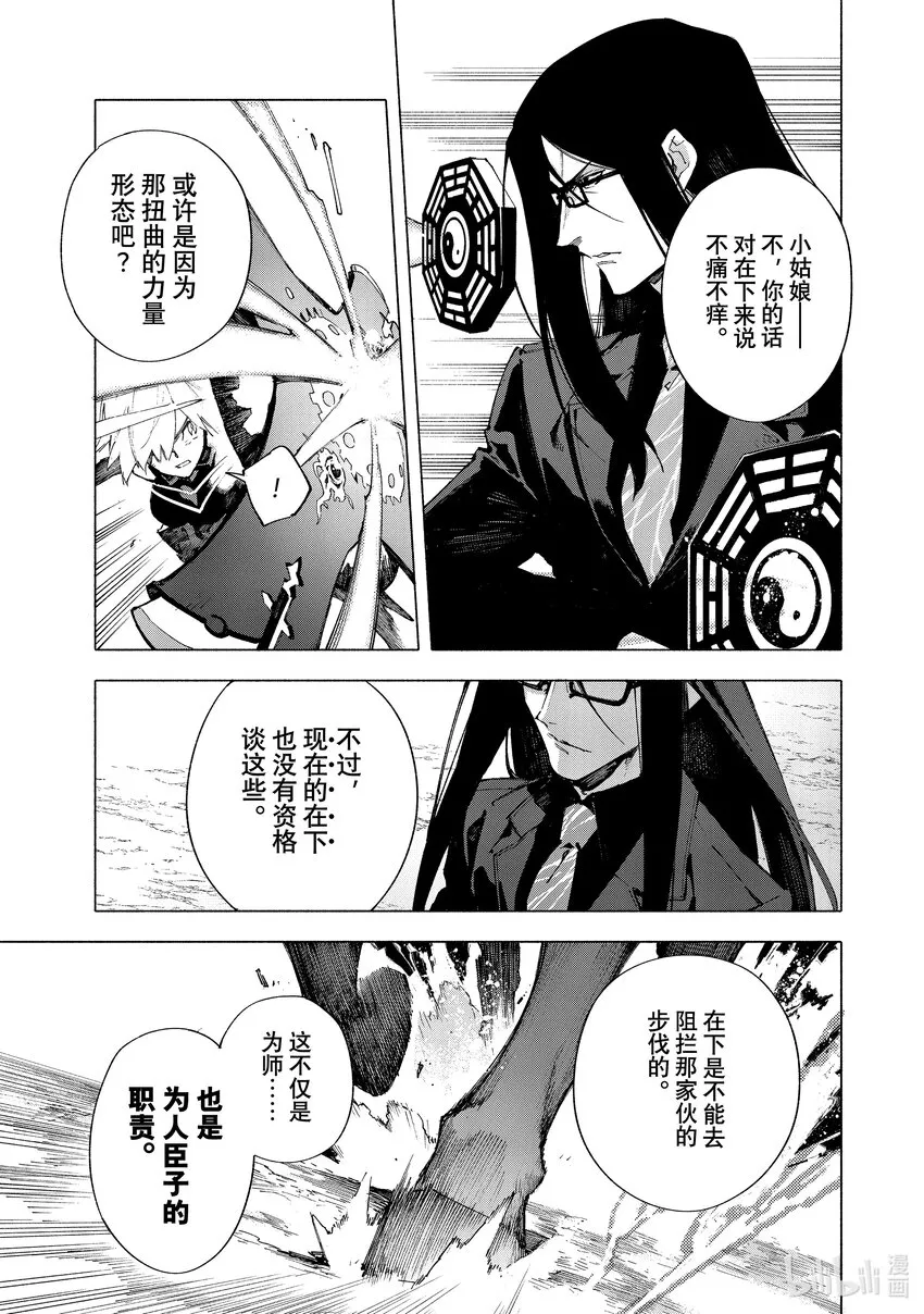 15-4 皇帝之冠④ 第3页