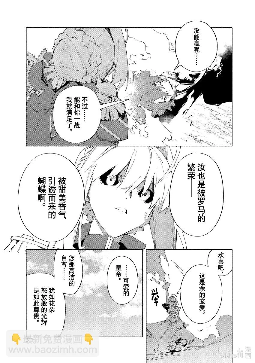 15-4 皇帝之冠④ 第7页