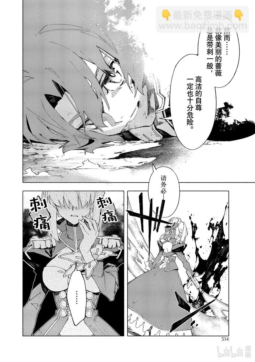 15-4 皇帝之冠④ 第8页