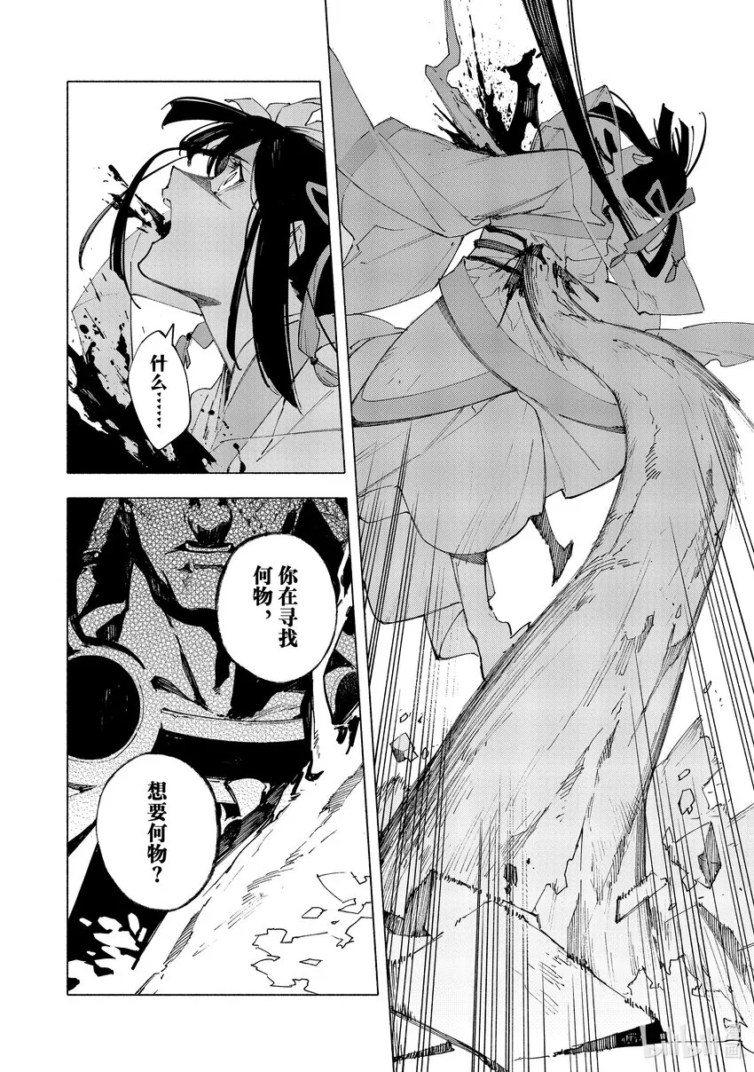 15-4 皇帝之冠④ 第12页