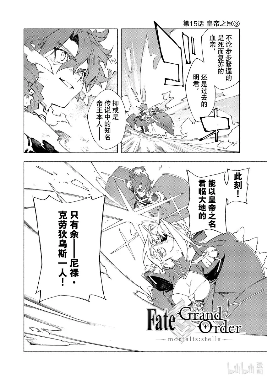 15-3 皇帝之冠③ 第1页