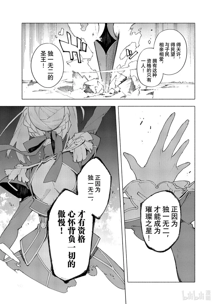 15-3 皇帝之冠③ 第2页