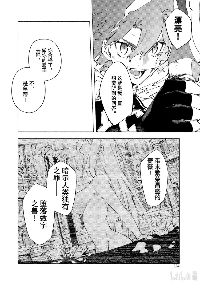 15-3 皇帝之冠③ 第7页