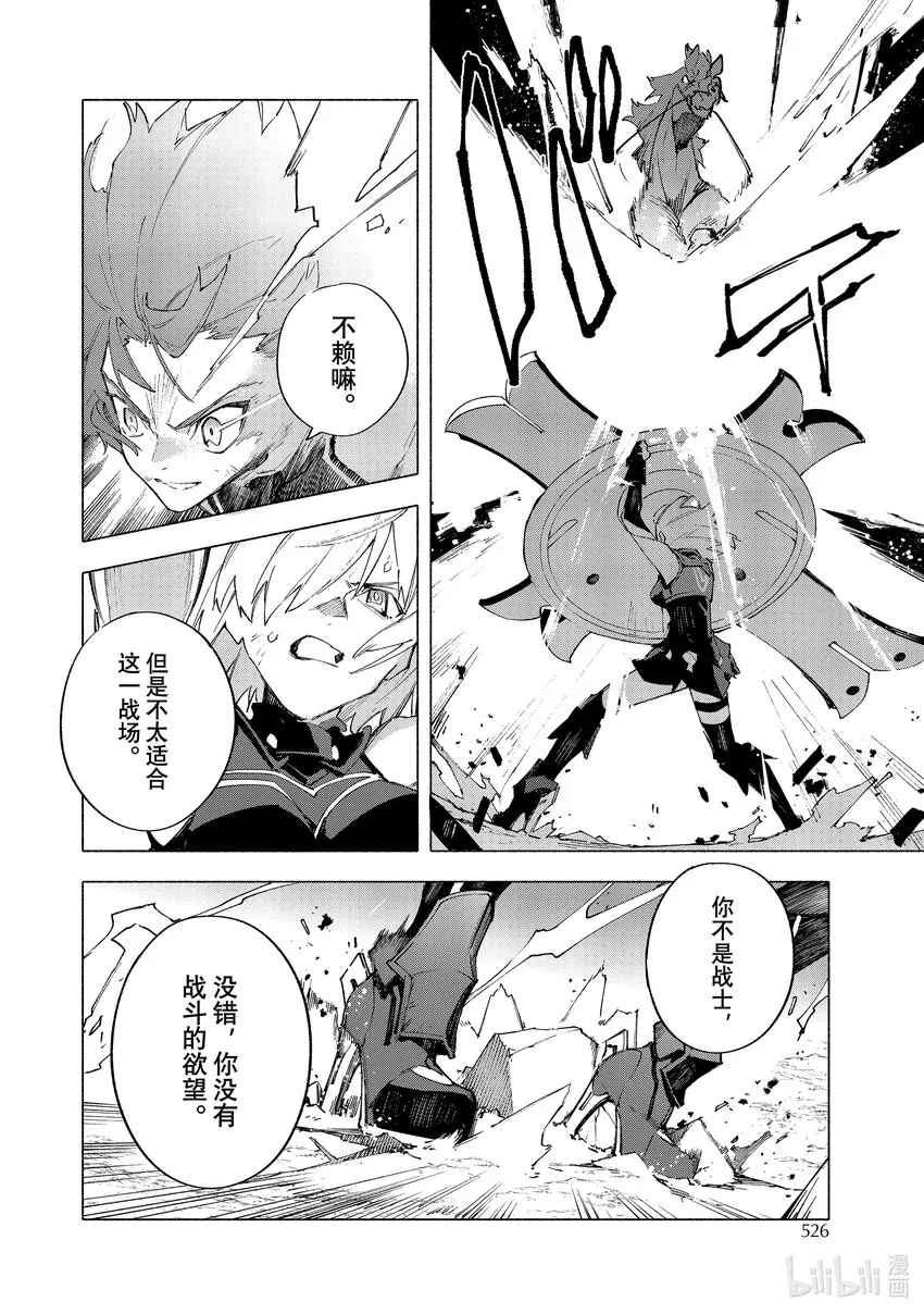 15-3 皇帝之冠③ 第9页
