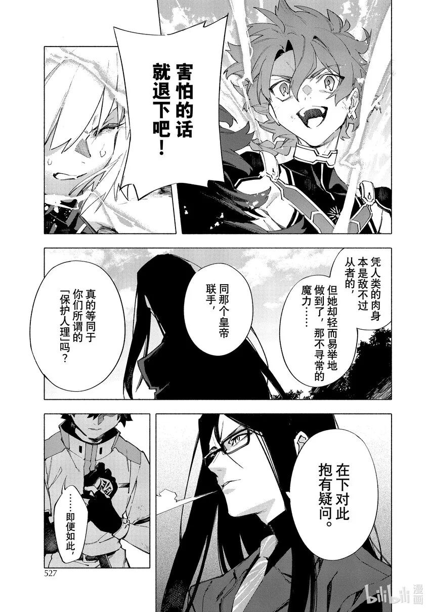 15-3 皇帝之冠③ 第10页
